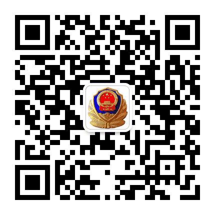 南阳油田魏岗派出所公众号二维码