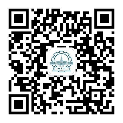 哈尔滨工业大学威海校区公众号二维码