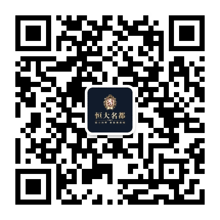 乌兰察布恒大名都公众号二维码