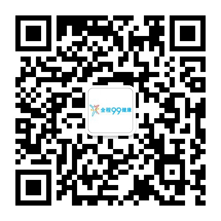 全程99健康公众号二维码