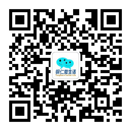 铜仁微生活公众号二维码