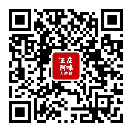 王庄阿咪餐饮公众号二维码