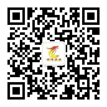 网信安次公众号二维码