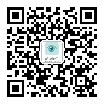 威海热点资讯公众号二维码