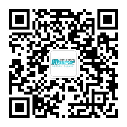 微知合肥公众号二维码