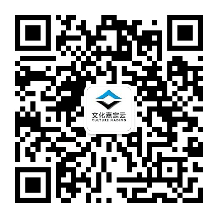 文化嘉定公众号二维码