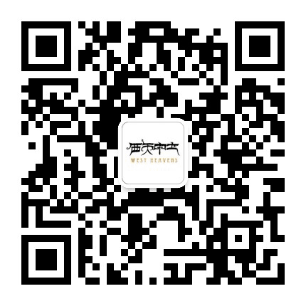 西天中土公众号二维码
