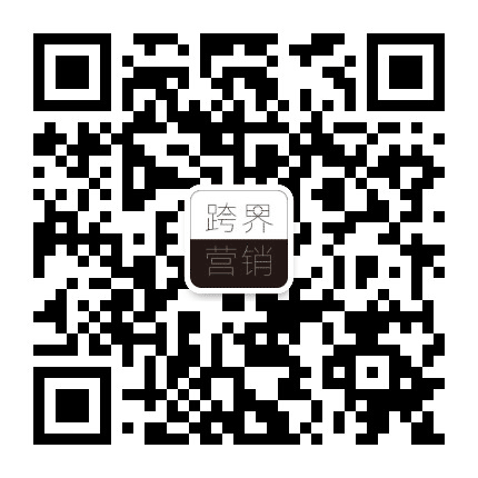 跨界营销公众号二维码