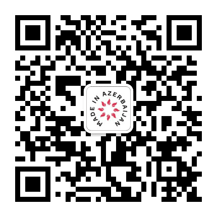 阿塞拜疆葡萄酒中国推广中心公众号二维码