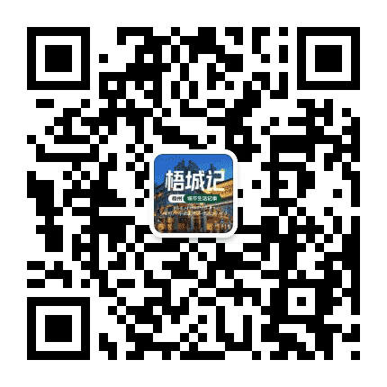 梧州的那些事儿公众号二维码