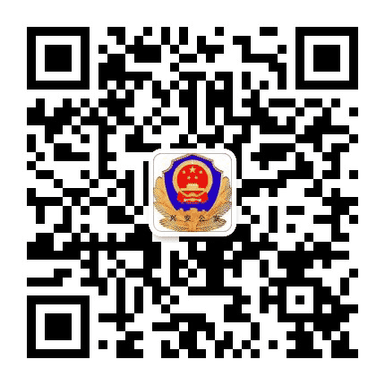 兴安公安政务公众号二维码
