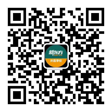 新东方许昌学校公众号二维码