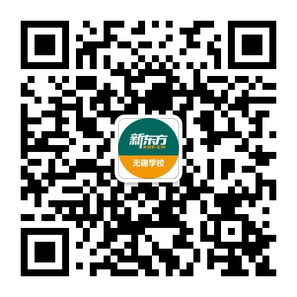 新东方无锡学校公众号二维码