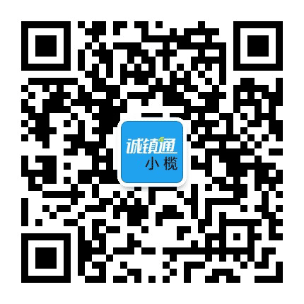 小榄诚镇通公众号二维码