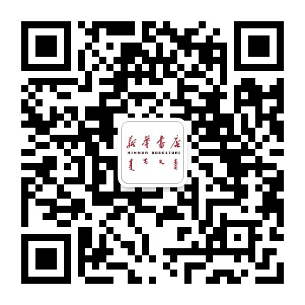 锡林郭勒盟新华书店有限公司公众号二维码