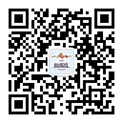 云台山仙那度团购公众号二维码