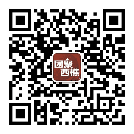 团聚西樵公众号二维码