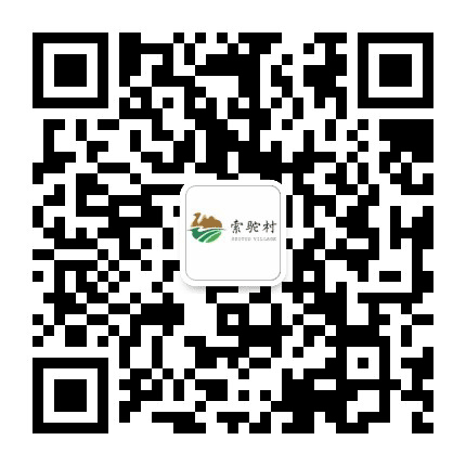 新时代新索驼公众号二维码