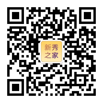跨境电商新秀之家公众号二维码