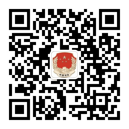 西藏工布江达司法行政公众号二维码