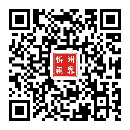 忻州视界公众号二维码