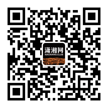 潇湘网公众号二维码