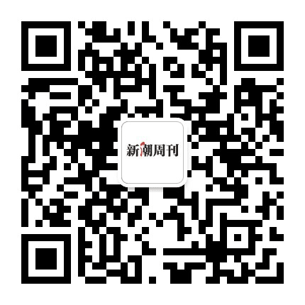 新潮生活周刊公众号二维码