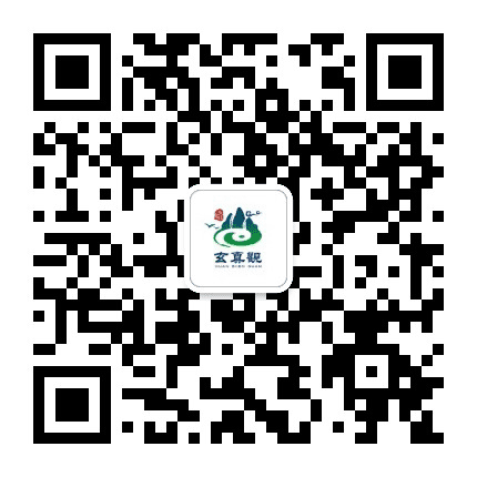 天马山玄真观公众号二维码