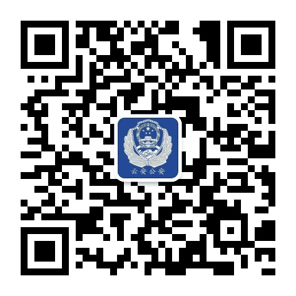 云安公安公众号二维码