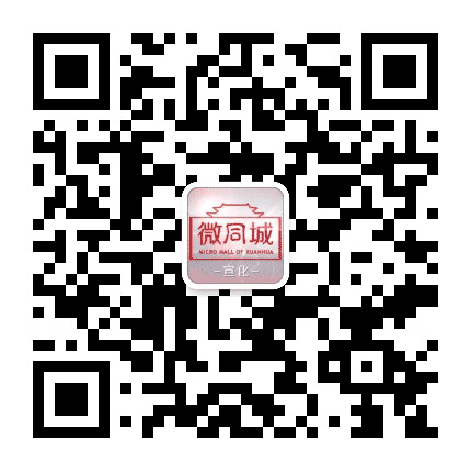 宣化微同城公众号二维码