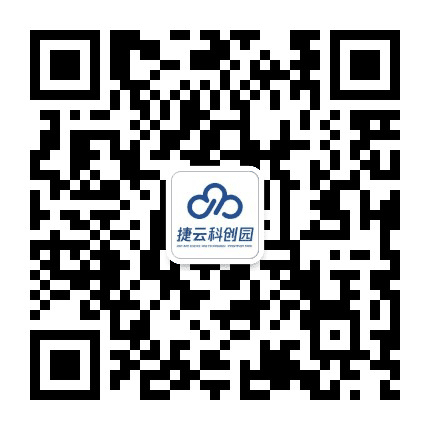 捷云科创园公众号二维码