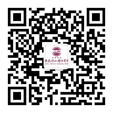 安泰印山锦江宾馆公众号二维码