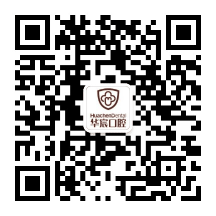 三河华宸口腔门诊部公众号二维码