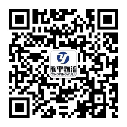 宁波永平物流有限公司公众号二维码
