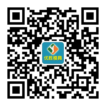 优胜模具培训学校公众号二维码
