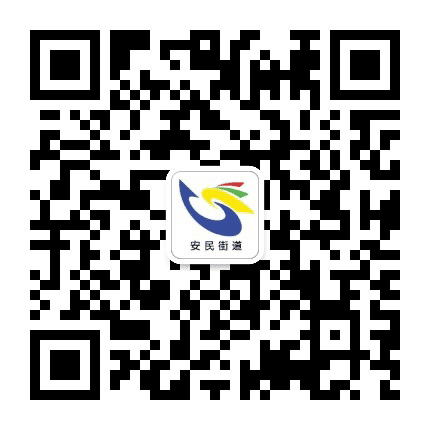 雨山区安民街道公众号二维码