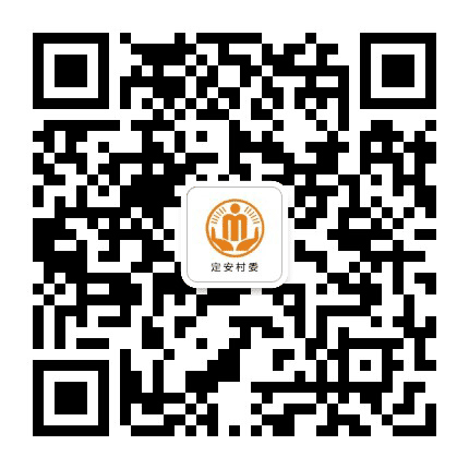 砚台定安阳光村务公众号二维码