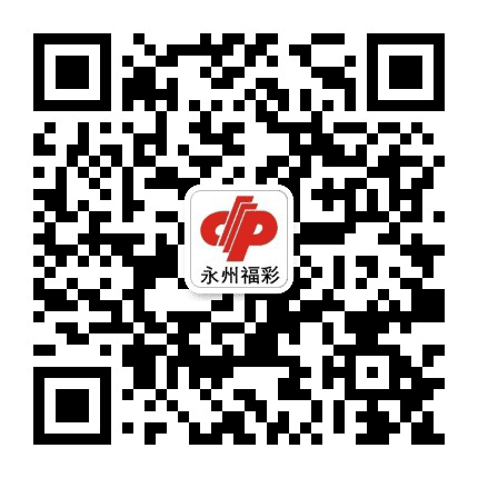 永州福彩公众号二维码