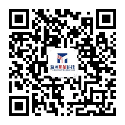 瀛洲热能科技公众号二维码