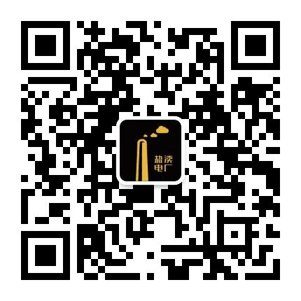 盐渎电厂公众号二维码