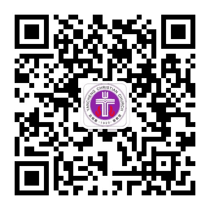 盐城市基督教堂公众号二维码