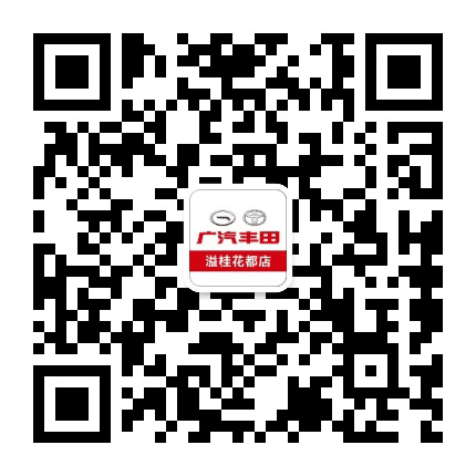花都溢桂丰田公众号二维码