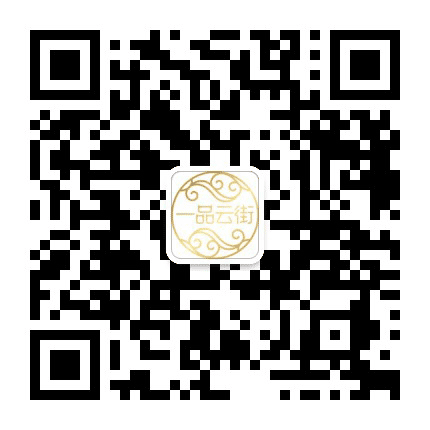 一品云街公众号二维码