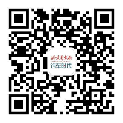 北青汽车时代公众号二维码