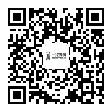一汽奔腾深圳金标佳店公众号二维码