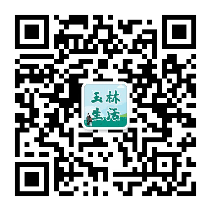 玉林生活公众号二维码