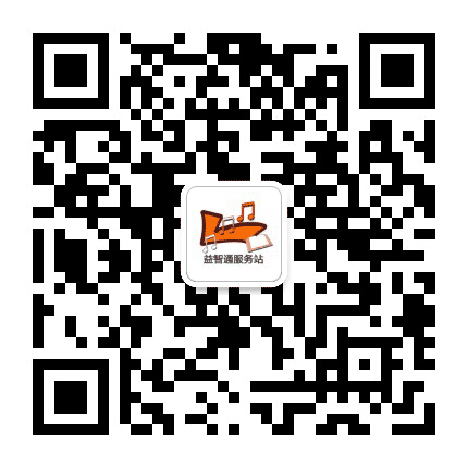 益智通服务站公众号二维码