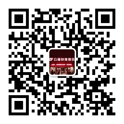 秭归众福快捷酒店公众号二维码