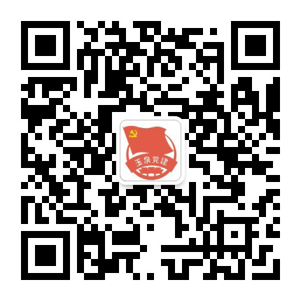 玉泉党建公众号二维码
