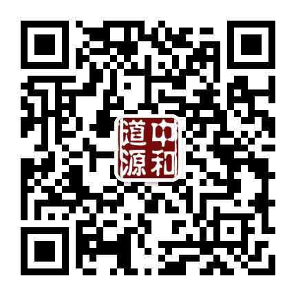 中和道源公众号二维码